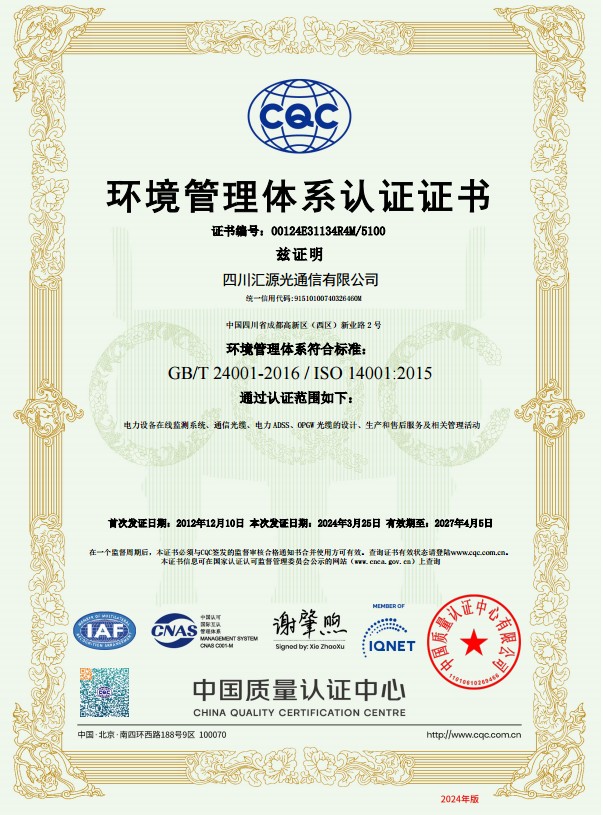 环境管理体系中文
