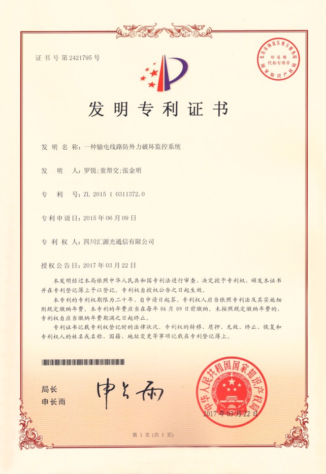 发明专利证书3