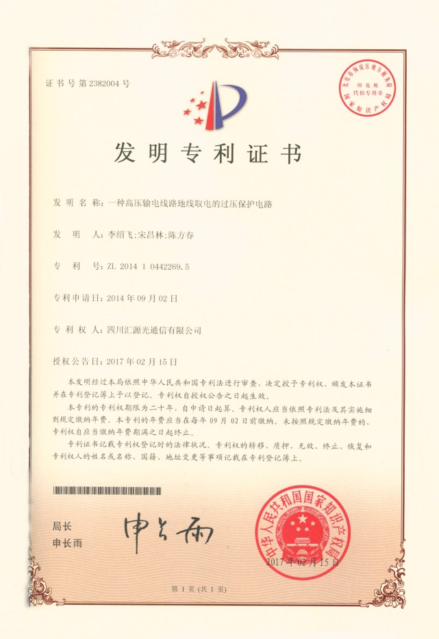 发明专利证书4