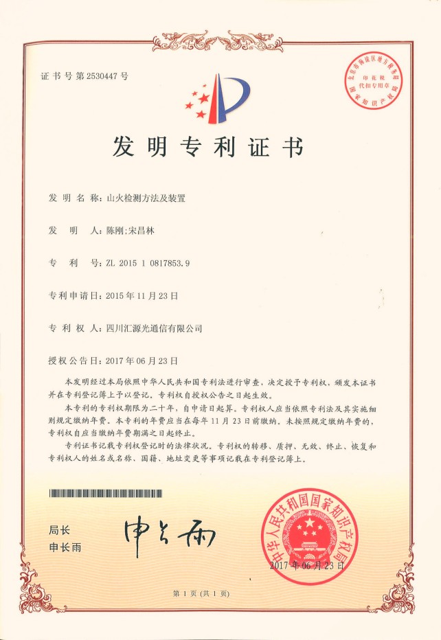 发明专利证书6