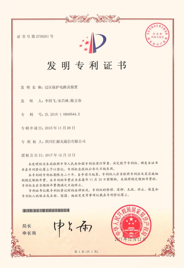 发明专利证书8